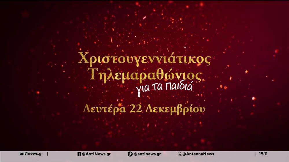 Ο ΑΝΤ1, εδώ και 35 χρόνια, έχει βάλει στο επίκεντρο της αποστολής του, την κοινωνική προσφορά
