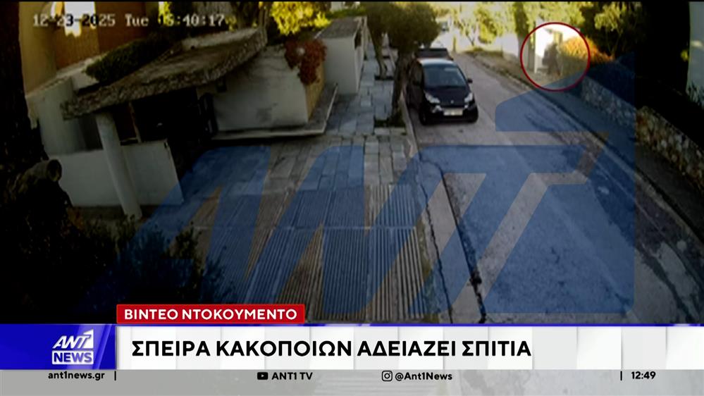 Αττική: Σπείρα κακοποιών αδειάζει σπίτια