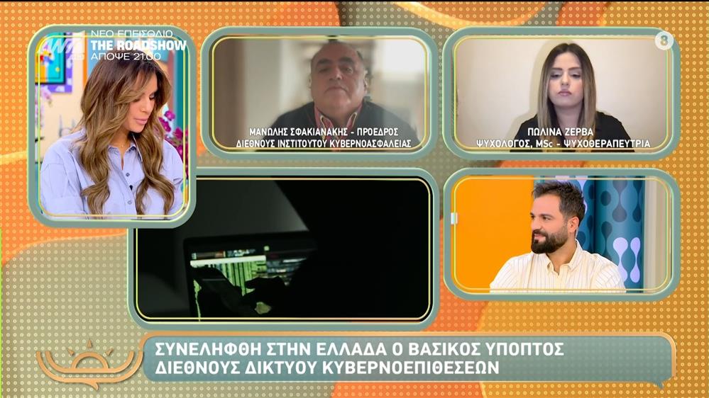 Συνελήφθη στην Ελλάδα ο βασικός ύποπτος διεθνούς δικτύου κυβερνοεπιθέσεων – Πρωινό Σαββατοκύριακο – 15/11/2025