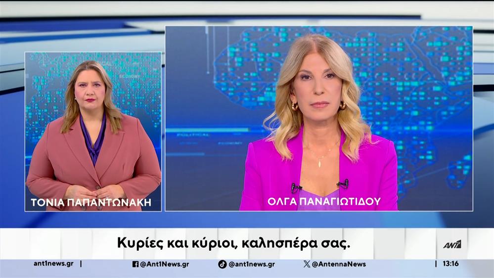 ANT1 NEWS 16-01-2026 ΣΤΗ ΝΟΗΜΑΤΙΚΗ