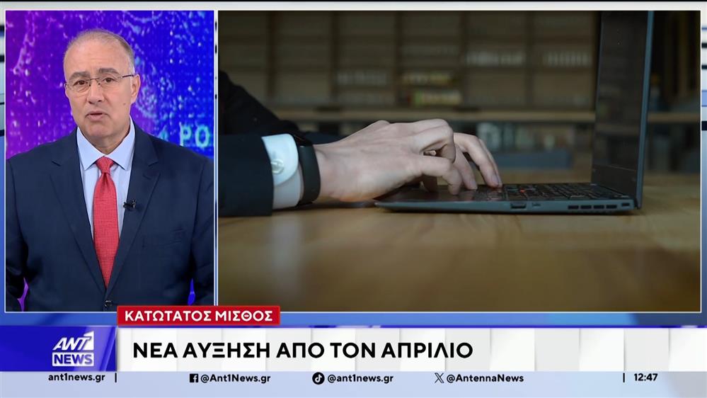 Κατώτατος μισθός – Νέα αύξηση τον Απρίλιο