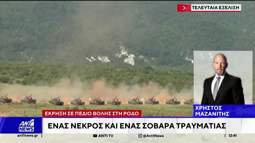 Τραγωδία στη Ρόδο: Νεκρός 19χρονος στρατιώτης από χειροβομβίδα