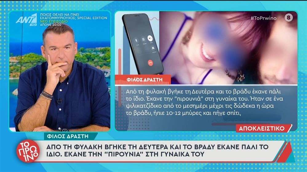 Ψυχικό - Φίλος δράστη: "Από τη φυλακή βγήκε τη Δευτέρα και το βράδυ έκανε πάλι το ίδιο" - Το Πρωινό - 10/10/2025

