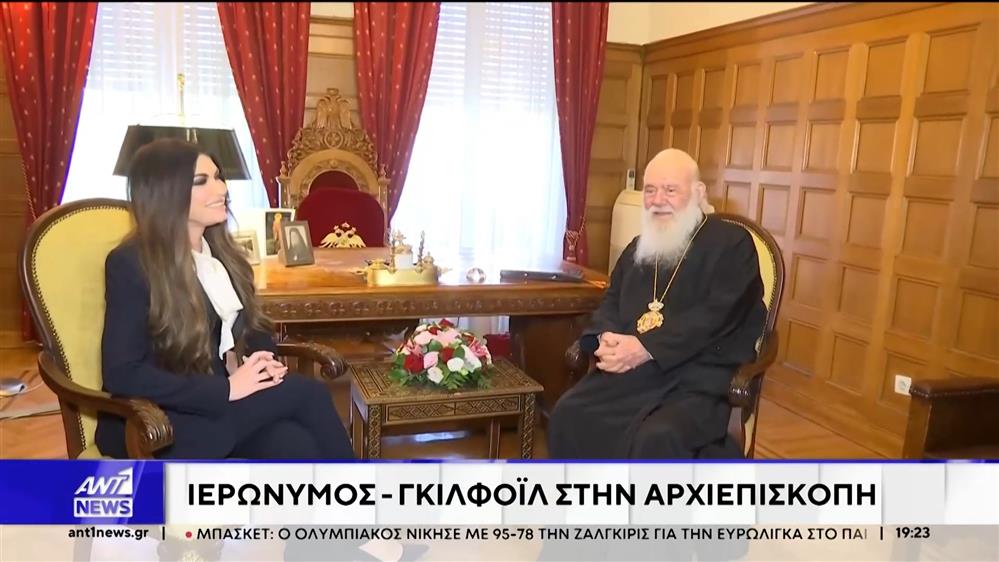 Η Κίμπερλι Γκίλφοϊλ είχε το πρωί εγκάρδια συνάντηση με τον Αρχιεπίσκοπο Ιερώνυμο