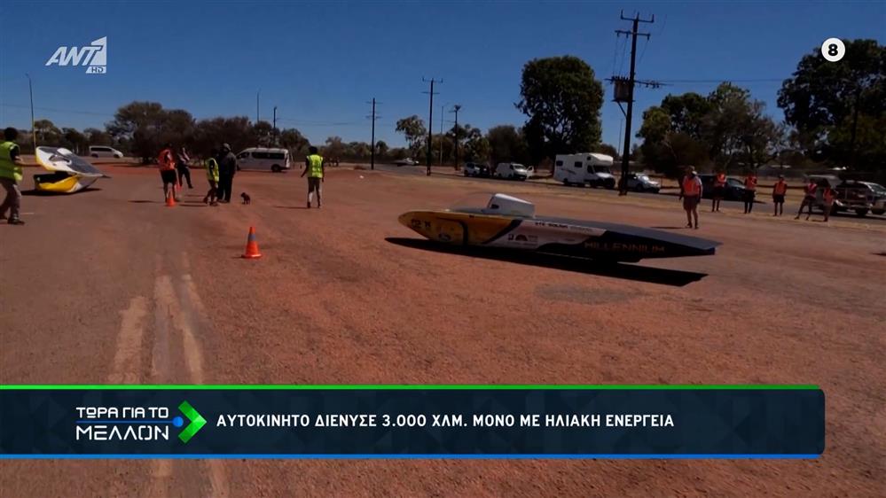 Millennium με τη δύναμη του Ήλιου