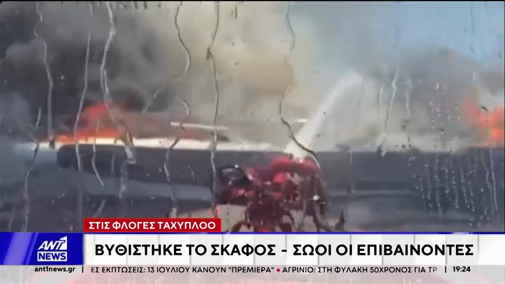 Στις φλόγες ταχύπλοο στη Βουλιαγμένη