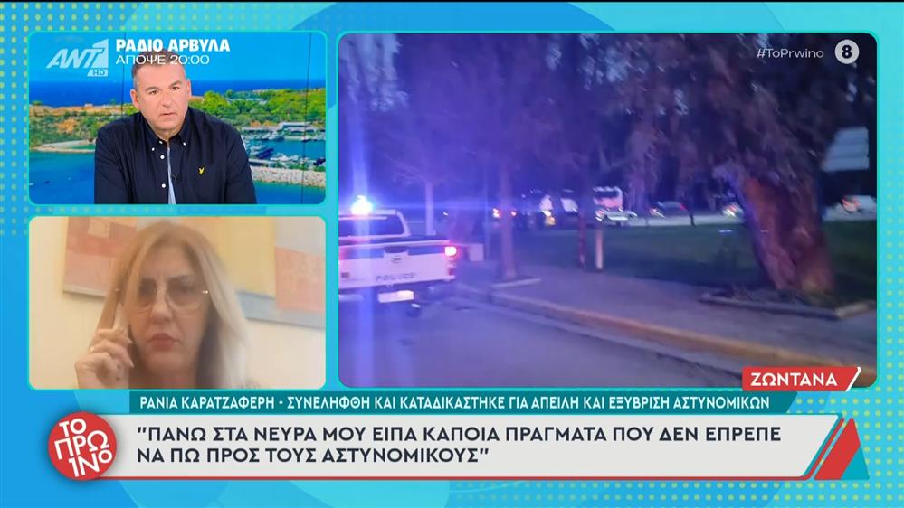Ράνια Καρατζαφέρη: "Σπάει την σιωπή" της η δημοσιογράφος μετά τη σύλληψή της - "Έχασα την ψυχραιμία μου…"