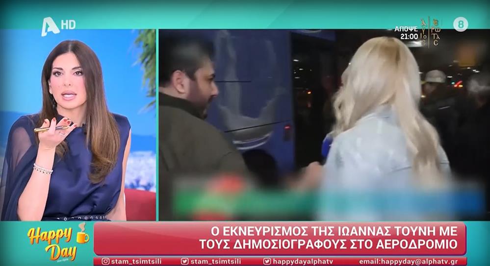 Σταματίνα Τσιμτσιλή Ιωάννα Τούνη