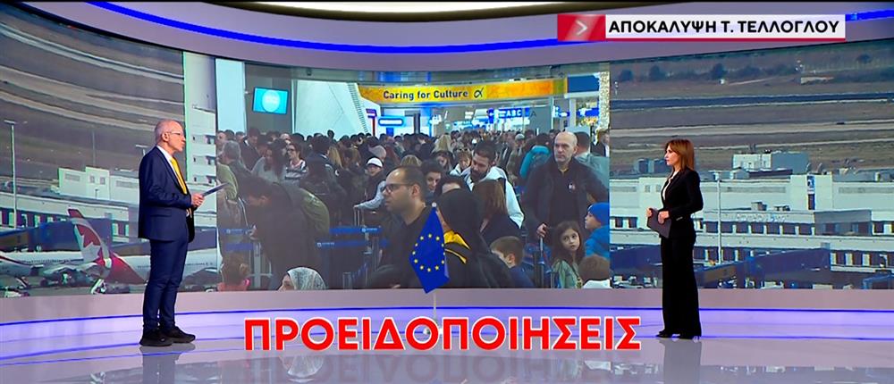 Τέλλογλου - Αεροπορική Ασφάλεια: Παραπομπή της Ελλάδας στην ευρωπαϊκή δικαιοσύνη