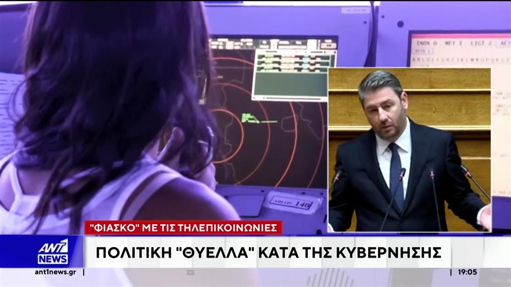 Μπλακάουτ στο FIR Αθηνών: Πολιτική "θύελλα" κατά της κυβέρνησης