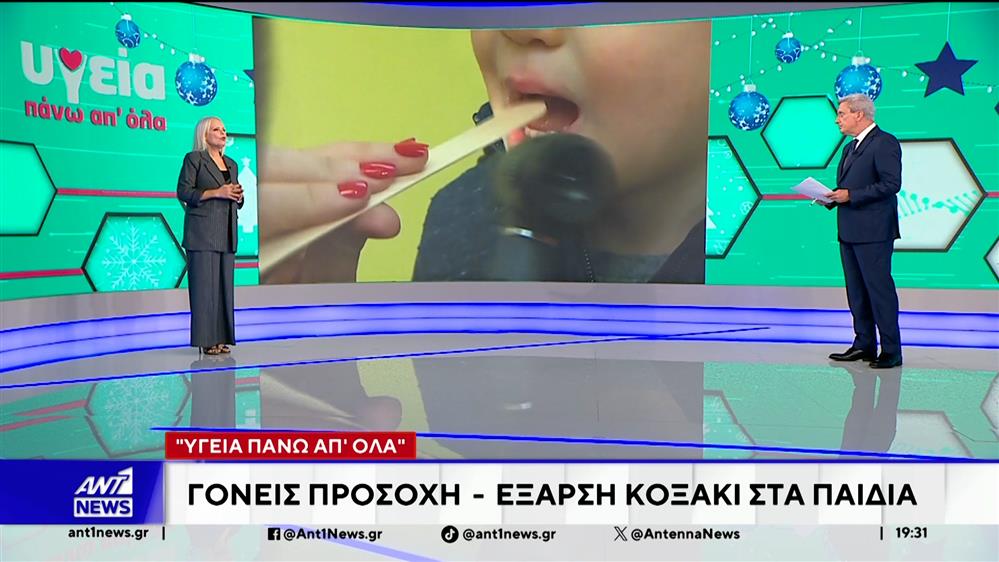 Έξαρση κρουσμάτων κοξάκι στα παιδιά 
