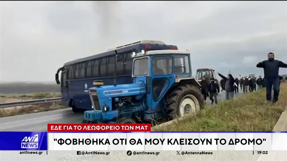 Σέρρες: ΕΔΕ για το λεωφορείο των ΜΑΤ - Αστυνομικός κινήθηκε κατά αγροτών