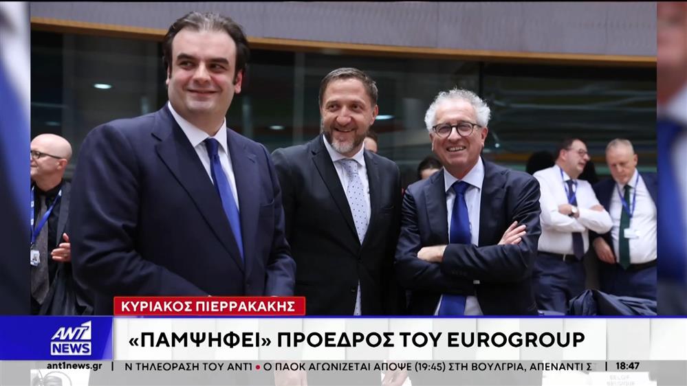 Κυριάκος Πιερρακάκης: Νέος πρόεδρος του Eurogroup