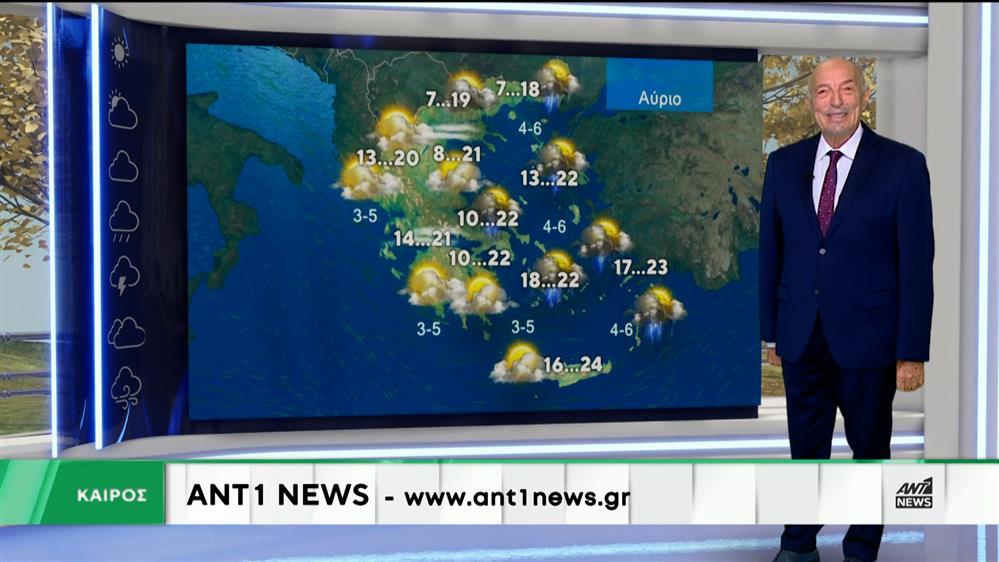 Δελτίο καιρού στις 13:15 – 10-11-2025