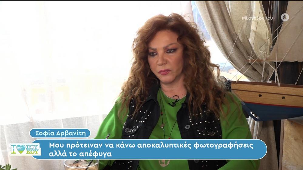 Η Σοφία Αρβανίτη στο I Love Σου Κου – 11/05/2024