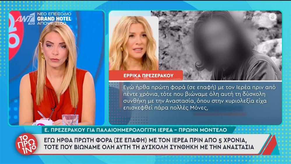 Οι επώνυμοι που φέρεται να εξαπατήθηκαν από τον ρασοφόρο  – Το Πρωινό – 10/11/2025