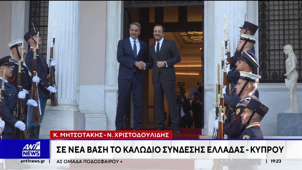 Μητσοτάκης – Χριστοδουλίδης: Ελλάδα και Κύπρος βαδίζουν πλήρως συντονισμένα