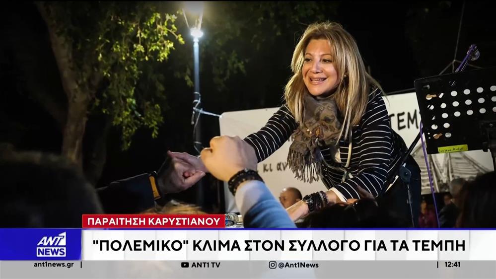 "Πόλεμος Καρυστιανού" με το ΔΣ για τα οικονομικά του συλλόγου Τέμπη 2023