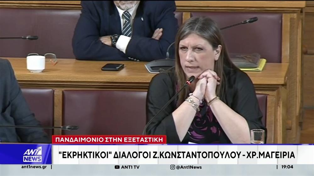 Εξεταστική ΟΠΕΚΕΠΕ: "Εκρηκτικοί" διάλογοι Κωνσταντοπούλου - Μαγειρία