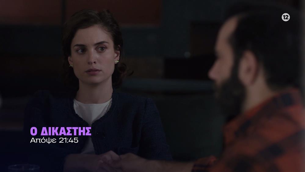 Ο Δικαστής – Κυριακή στις 21:45