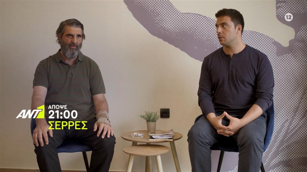 Σέρρες - Πέμπτη στις 21:00