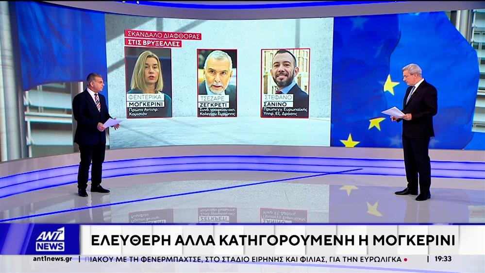 Φεντερίκα Μογκερίνι: Ελεύθερη αφέθηκε μαζί με δύο φερόμενους συνεργούς της