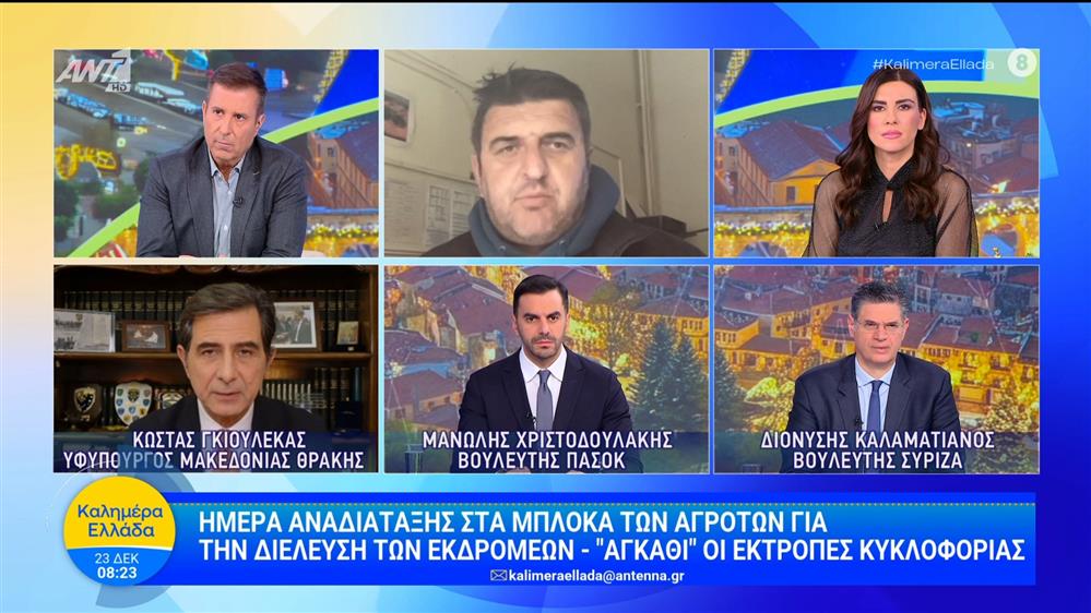 Ημέρα αναδιάταξης στα μπλόκα των αγροτών για τη διέλευση των εκδρομέων – Καλημέρα Ελλάδα – 23/12/2025
