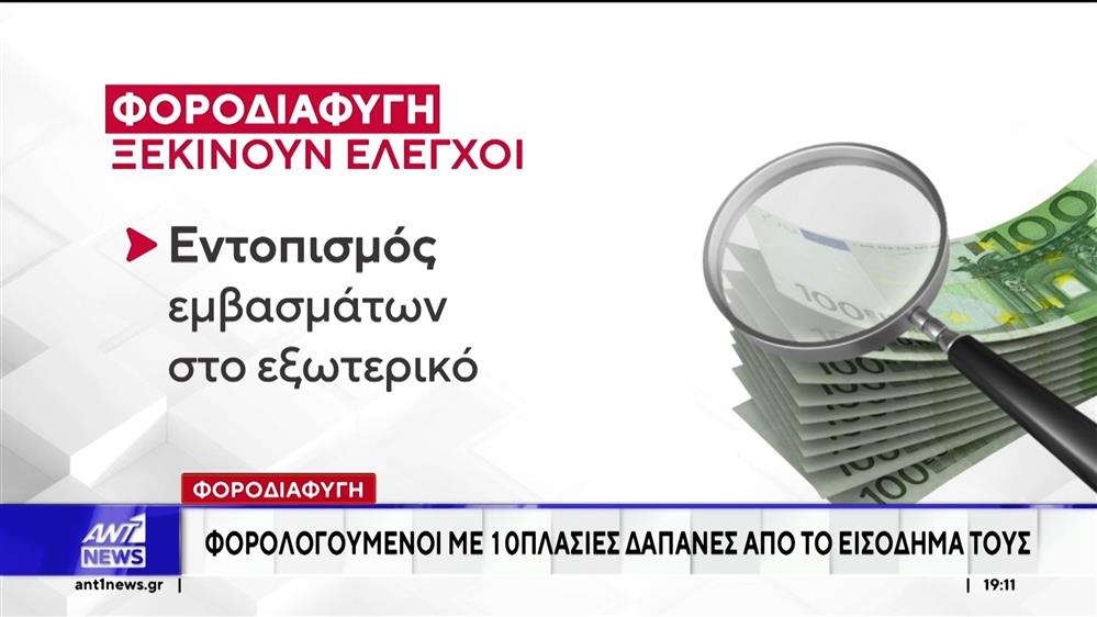 Φοροδιαφυγή: Στην "τσιμπίδα" της ΑΑΔΕ ελεύθεροι επαγγελματίες και φυσικά πρόσωπα