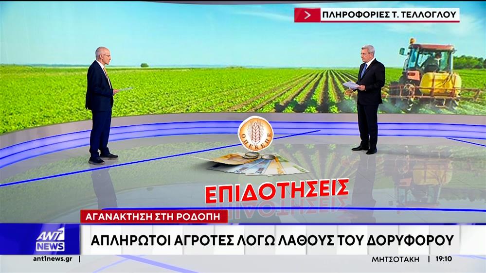 Προβλήματα με τις επιδοτήσεις τους αντιμετωπίζουν πολλοί αγρότες