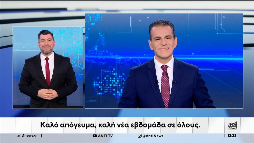 ANT1 NEWS 03-01-2026 ΣΤΗ ΝΟΗΜΑΤΙΚΗ