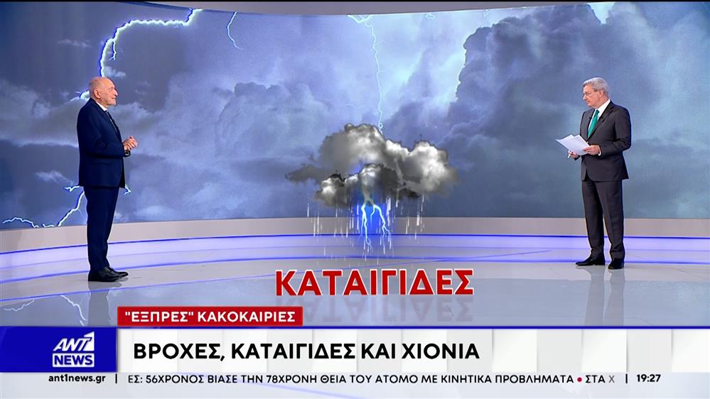 "Εξπρές" κακοκαιρίες: Βροχές, καταιγίδες και χιόνια