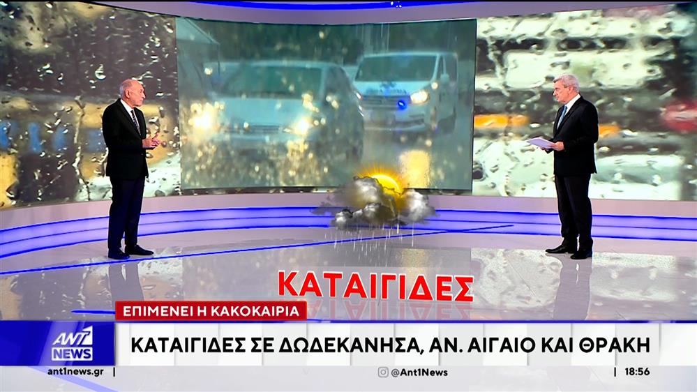 Επιμένει η κακοκαιρία – Καταιγίδες σε Δωδεκάνησα, Ανατολικό Αιγαίο και Θράκη