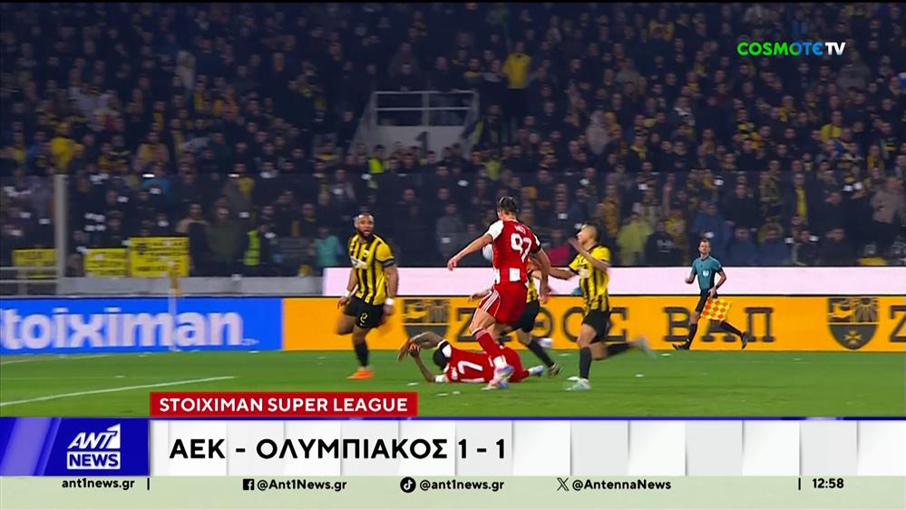 Επεισοδιακό φινάλε στο ντέρμπι ΑΕΚ – Ολυμπιακός