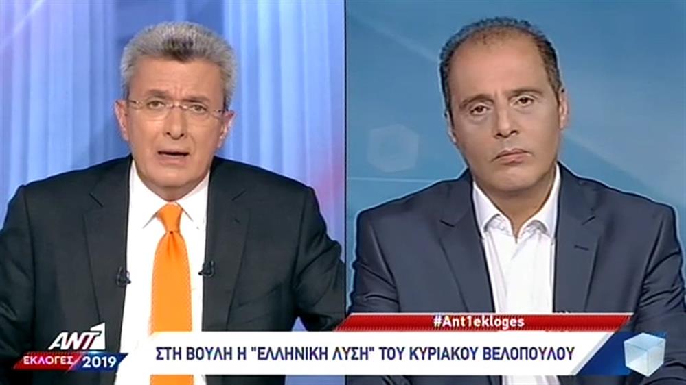 ΚΥΡΙΑΚΟΣ ΒΕΛΟΠΟΥΛΟΣ - ΕΚΛΟΓΕΣ 2019 - 07/07/2019