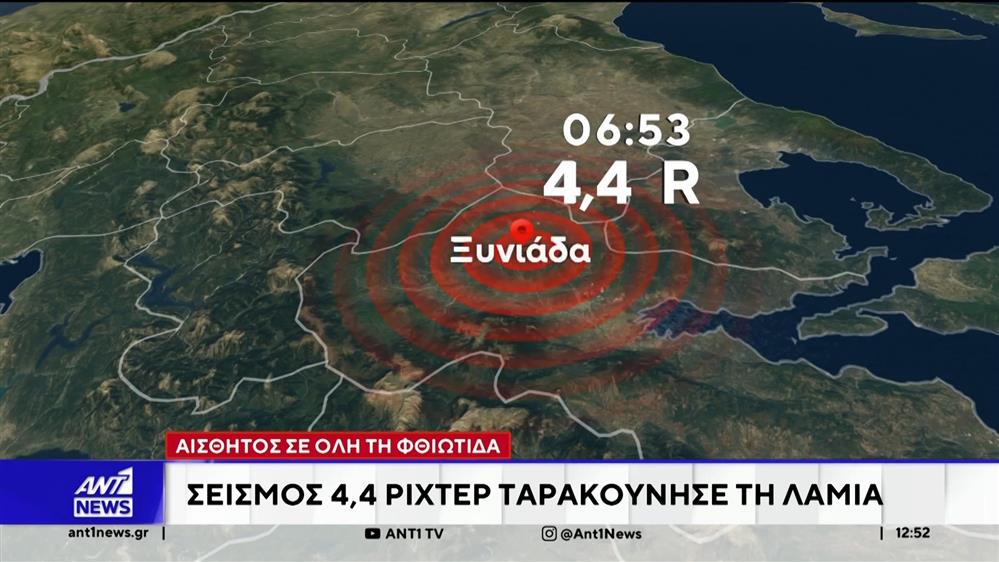 Σεισμική δόνηση στη Φθιώτιδα