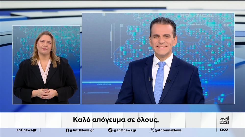 ANT1 NEWS 15-01-2026 ΣΤΗ ΝΟΗΜΑΤΙΚΗ