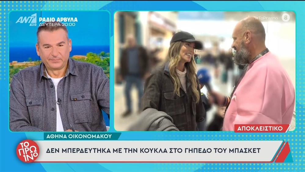Αθηνά Οικονομάκου: "Δεν μπερδεύτηκα με την κούκλα στο γήπεδο του μπάσκετ" - Το Πρωινό - 14/11/2025