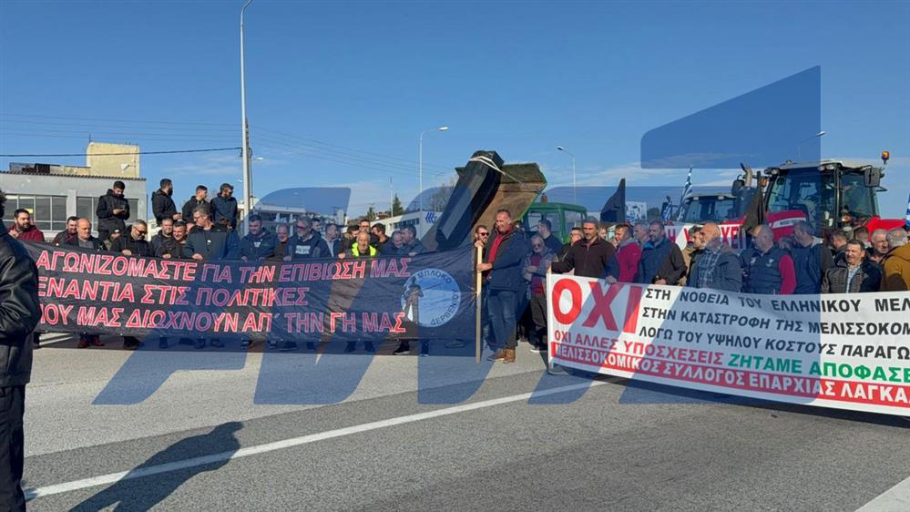 Θεσσαλονίκη: Σταθερά στα μπλόκα οι παραγωγοί Κεντρικής και Δυτικής Μακεδονίας