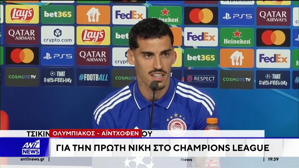 Ολυμπιακός - Αϊντχόφεν Για την πρώτη νίκη στο Champions League