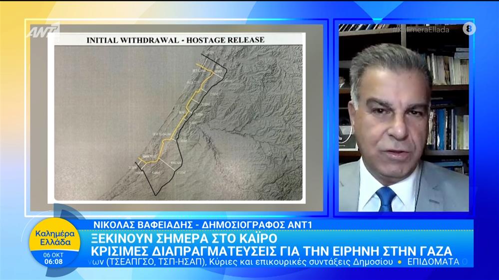 Ξεκινούν στο Κάιρο κρίσιμες διαπραγματεύσεις για ειρήνη στην Γάζα – Καλημέρα Ελλάδα – 06/10/2025