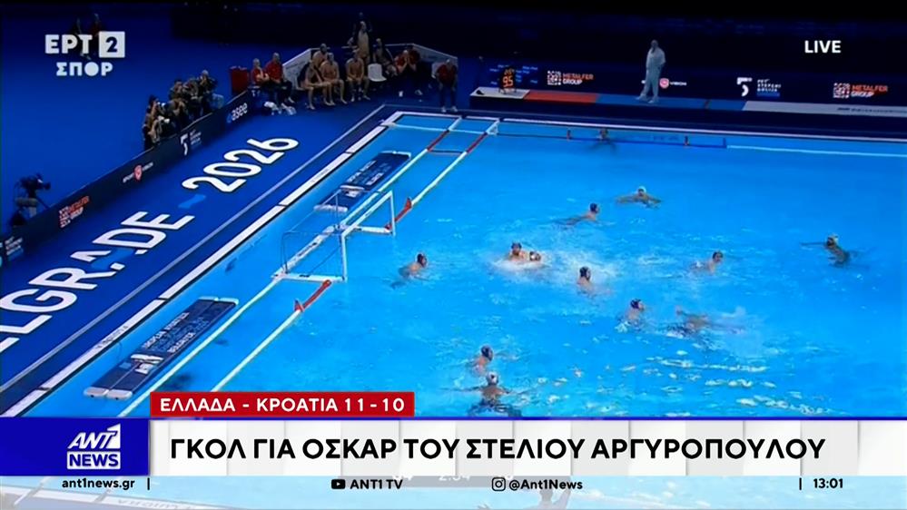 Νίκη της Εθνικής Ομάδας Πόλο στο Βελιγράδι