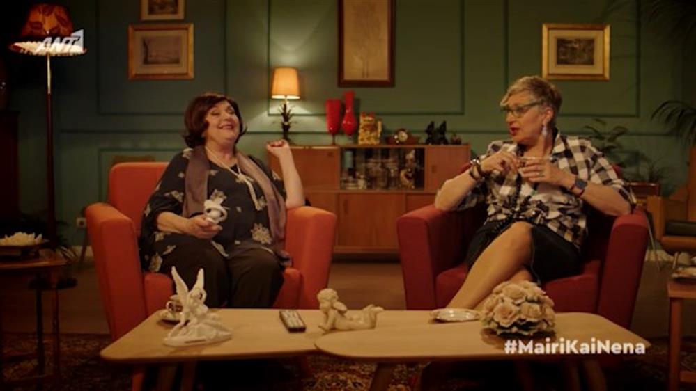 Μαίρη και Νένα - The Game of Love