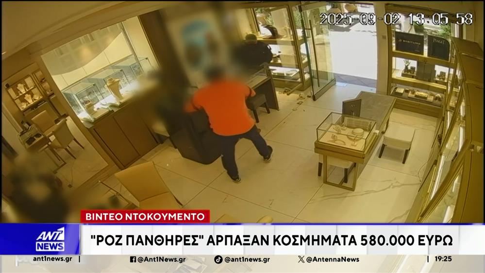 Χαλκιδική: "Ροζ πάνθηρες" άρπαξαν κοσμήματα 580.000 ευρώ από κοσμηματοπωλείο