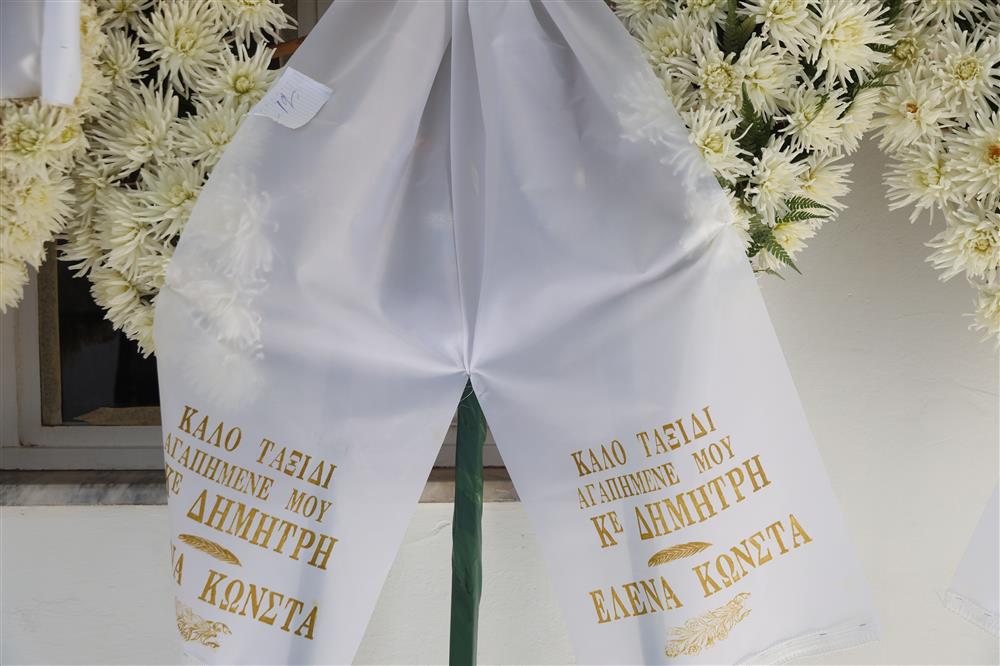 Κηδεία Κωνσταντάρα