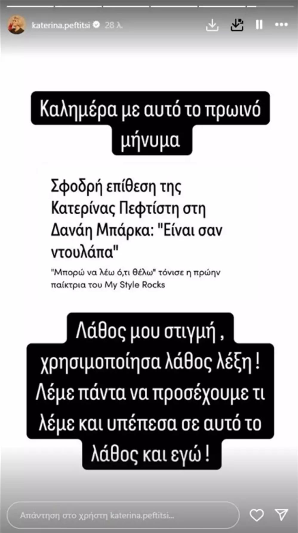 Κατερίνα Πεφτίτση Κατερίνα Πεφτίτση