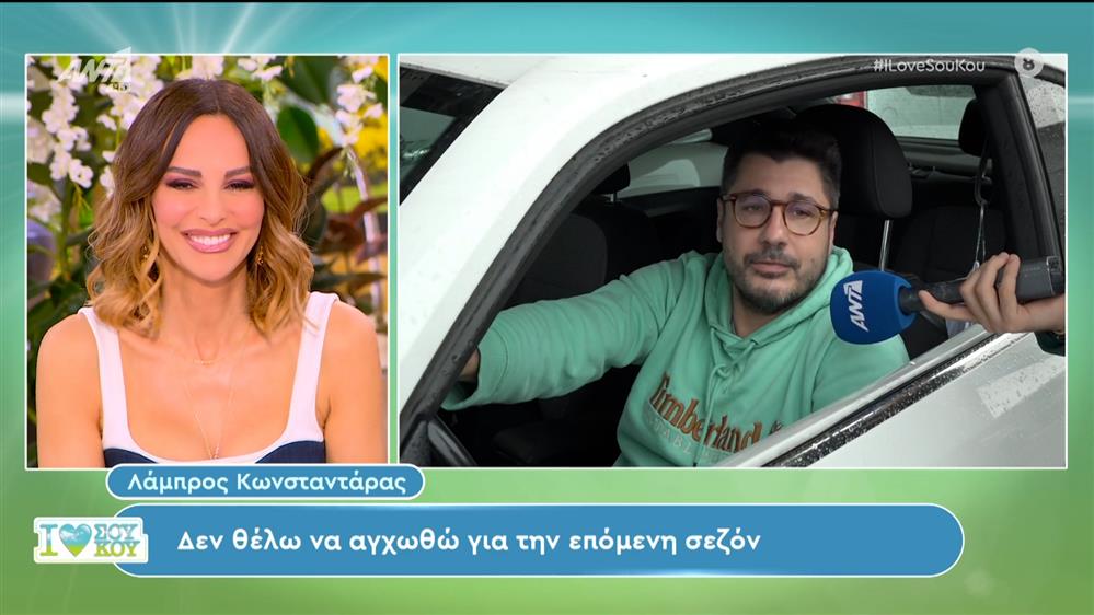 Ο Λάμπρος Κωνσταντάρας στο I Love Σου Κου – 03/03/2024