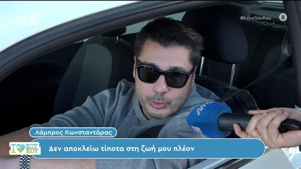 Ο Λάμπρος Κωνσταντάρας στο I Love ΣουΚου - 07/01/2024