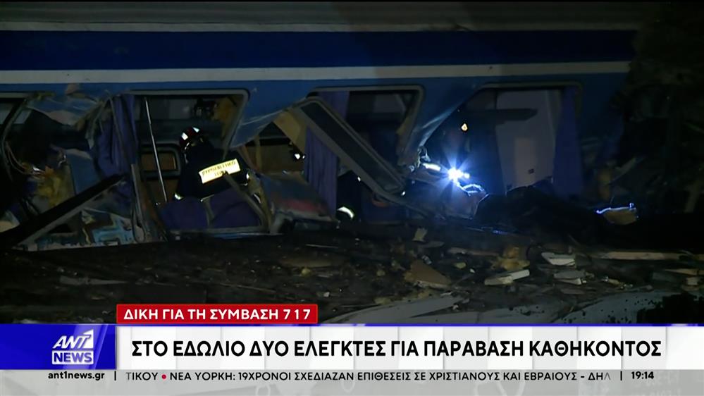 Τέμπη - Δίκη για τη σύμβαση 717: Εντάσεις και αντιδράσεις από συγγενείς