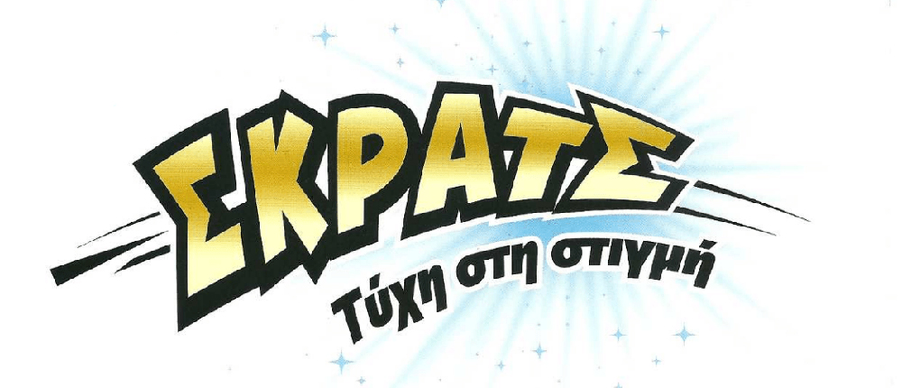 OΠΑΠ - ΣΚΡΑΤΣ - νικητές