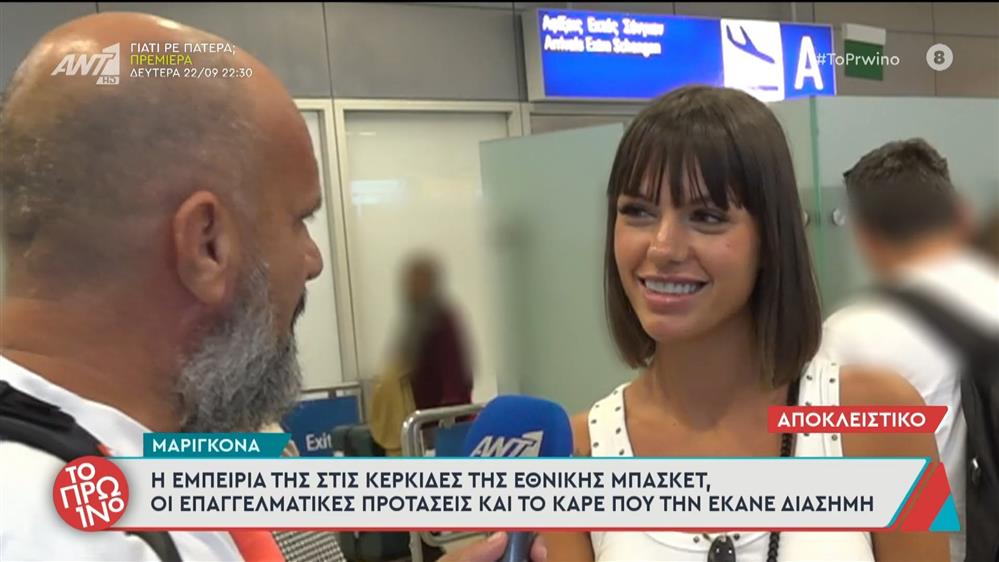 Η Μαριγκόνα μιλάει στο Πρωινό - 17/09/2025